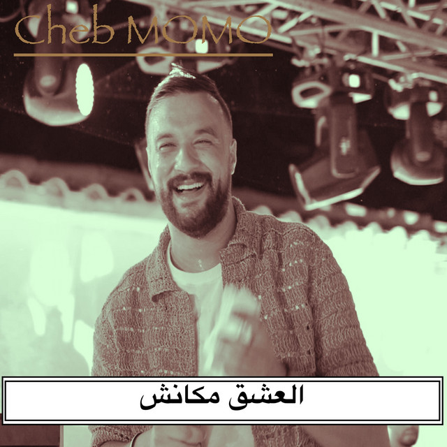 کاور آهنگ العشق مكانش از Cheb Momo