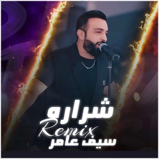 کاور آهنگ شراره - Remix از Saif Amer