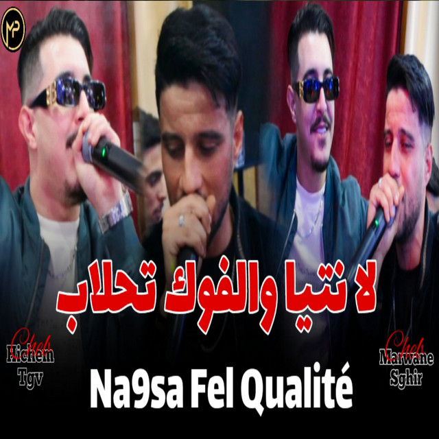کاور آهنگ La Ntia Wlfok T7lab - Na9sa Fel Qualité از Cheb Hichem TGV