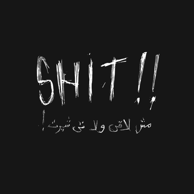 کاور آهنگ S%!t! Msh La2Y Wla Tshirt از Abyusif