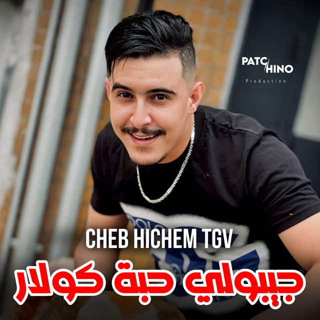 کاور آهنگ 3ach9ha Jabli Les Douleurs از Cheb Hichem TGV