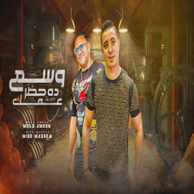 کاور آهنگ وسع ده حضر عمك از Moodi Amin, Miso Misra