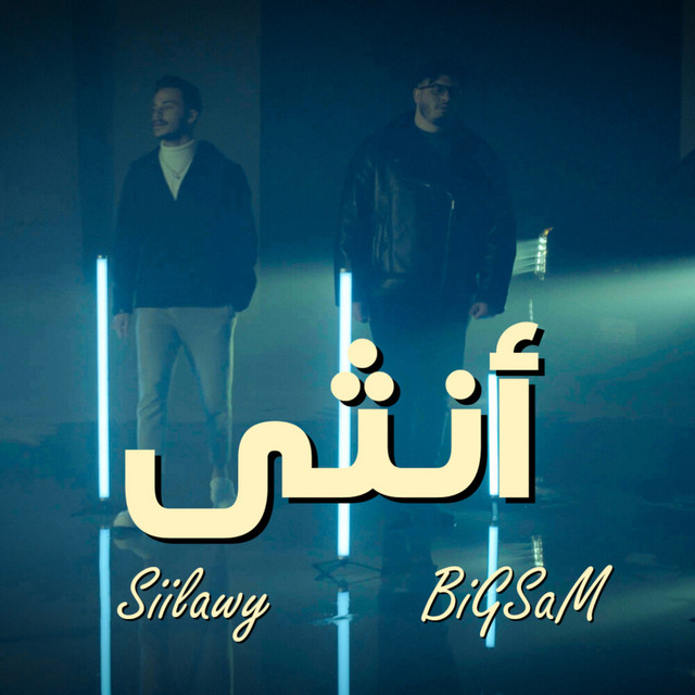 کاور آهنگ Ountha از Bigsam, siilawy