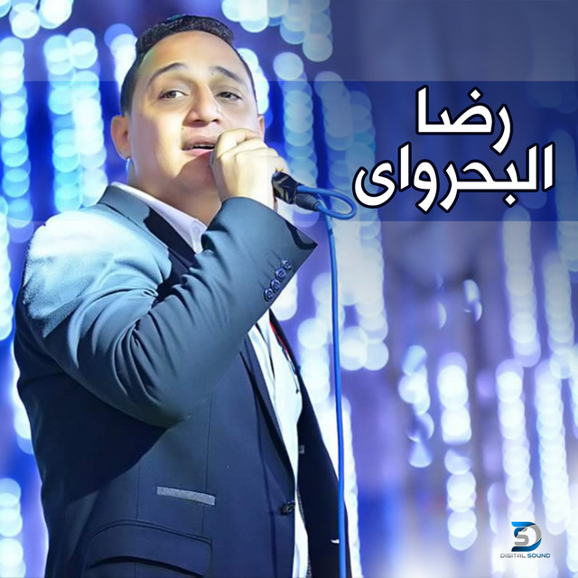 کاور آهنگ Akhret El Sohobeya از Reda El Bahrawy