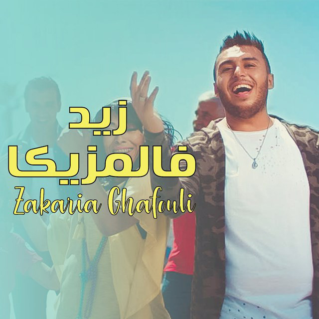 کاور آهنگ Zid Fel Mazzika از Zakaria Ghafouli