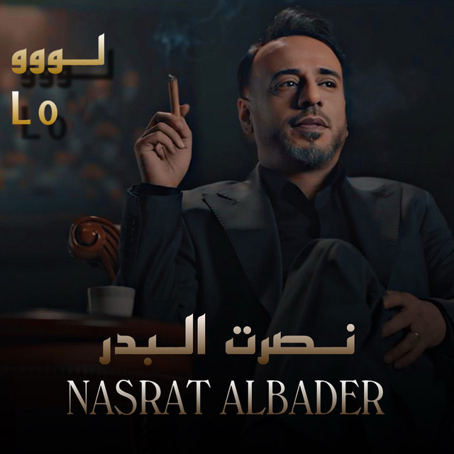 کاور آهنگ Lo از Nasrat Al Badr