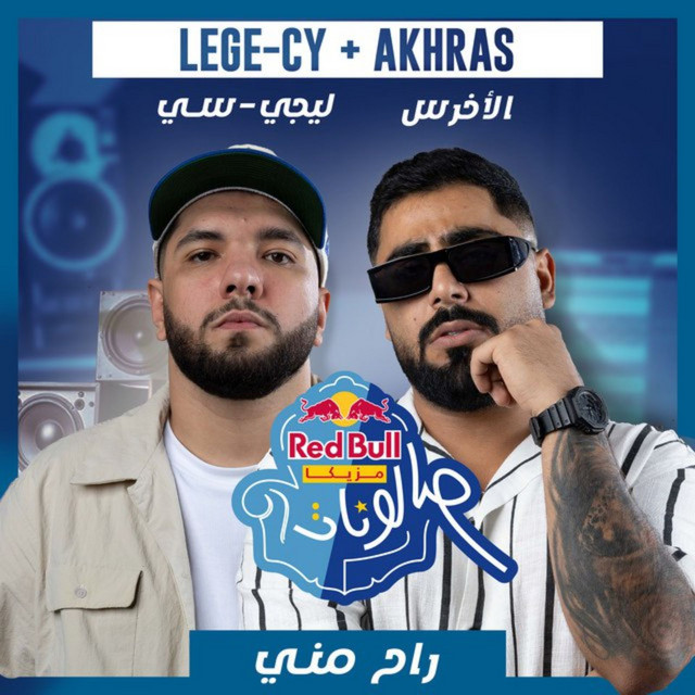 کاور آهنگ Rah Menny - Red Bull Mazzika Salonat از Lege-Cy, Akhras
