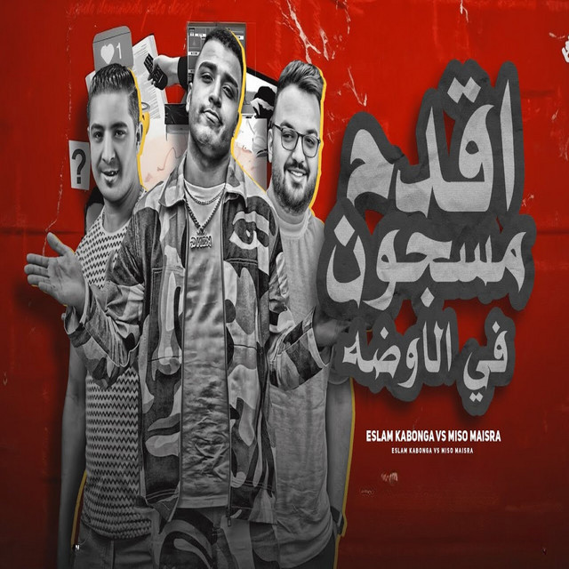 کاور آهنگ اقدم مسجون في الاوضه از Eslam Kabonga, Miso misara