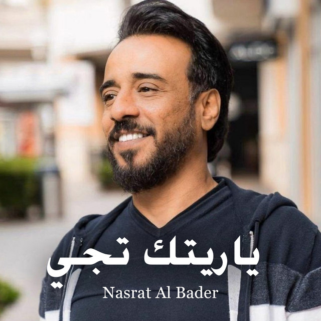 کاور آهنگ Ya Reitak Teji از Nasrat Al Badr