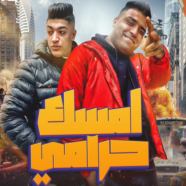 کاور آهنگ امسك الحرامي از Eslam Kabonga, Hoda Boda