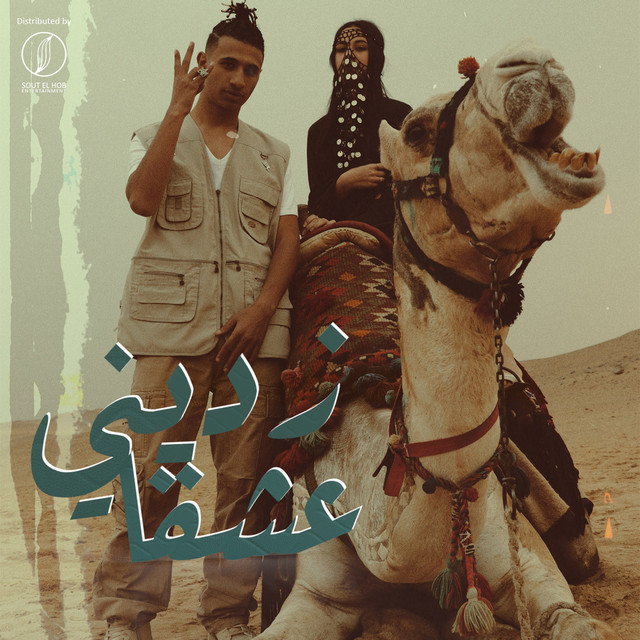 کاور آهنگ زديني عشقاً از Youssif Elashry