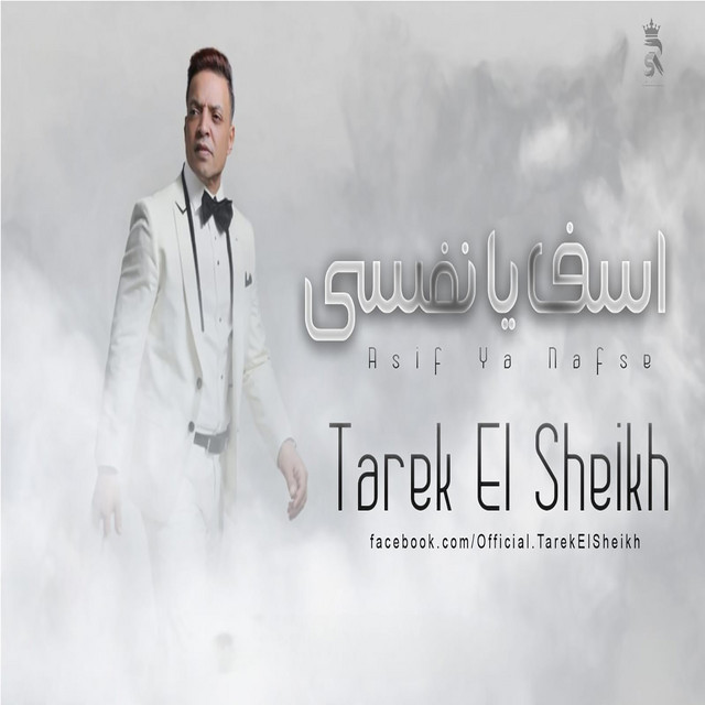 کاور آهنگ اسف يا نفسي از Tarek El Sheikh