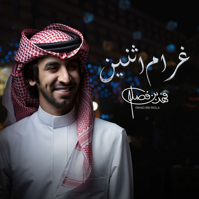 کاور آهنگ غرام اثنين از Fahad Bin Fasla