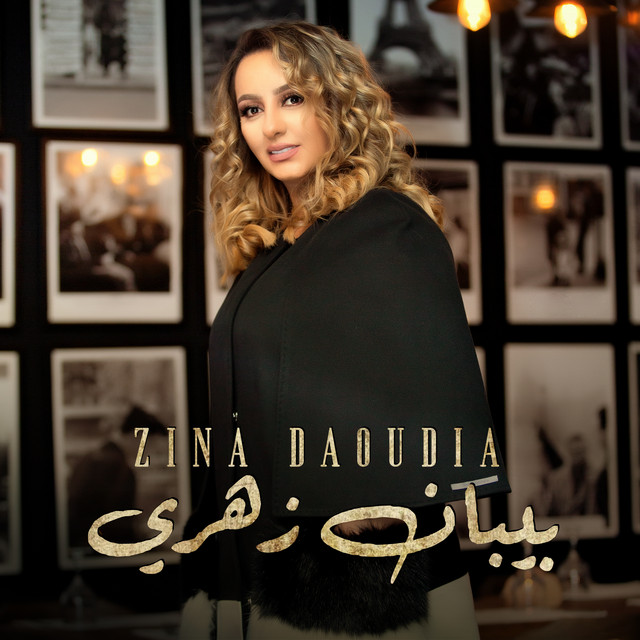 کاور آهنگ Biban Zahri از Zina Daoudia