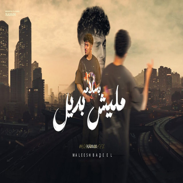 کاور آهنگ بسلامه مليش بديل از 7l2olo