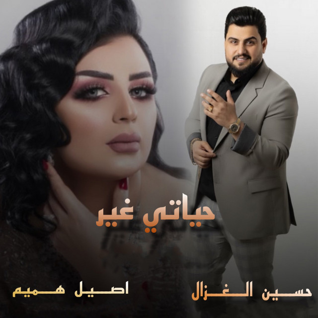 کاور آهنگ Hayati Gher از Aseel Hameem, Hussain Ghazal
