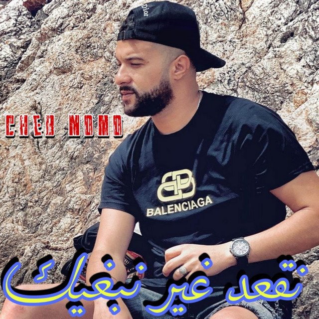 کاور آهنگ نقعد غير نبغيك از Cheb Momo