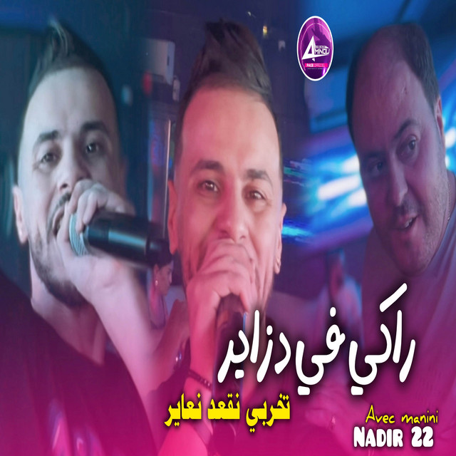 کاور آهنگ راكي في دزاير تخربي نقعد نعاير از Cheb Nadir 22