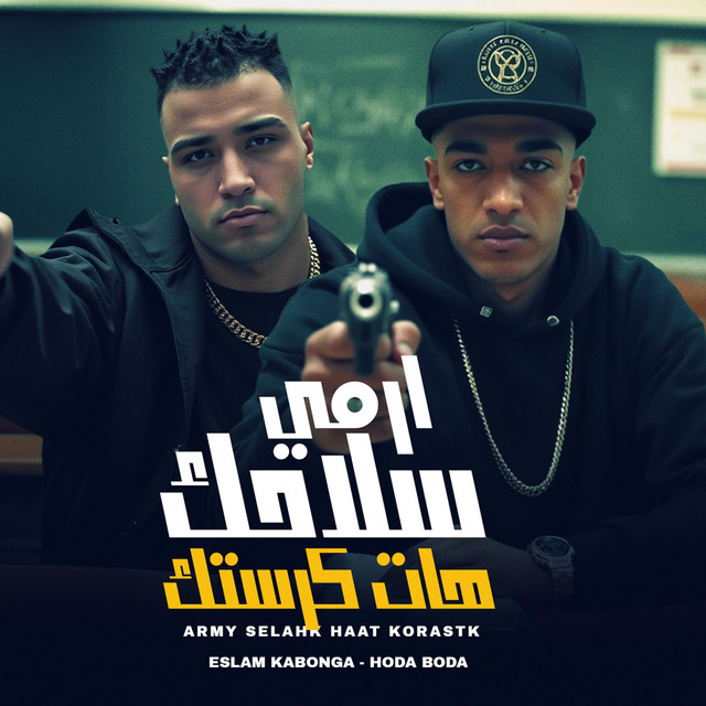 کاور آهنگ ارمى سلاحك هات كرستك از Hodeh bude, Eslam Kabonga