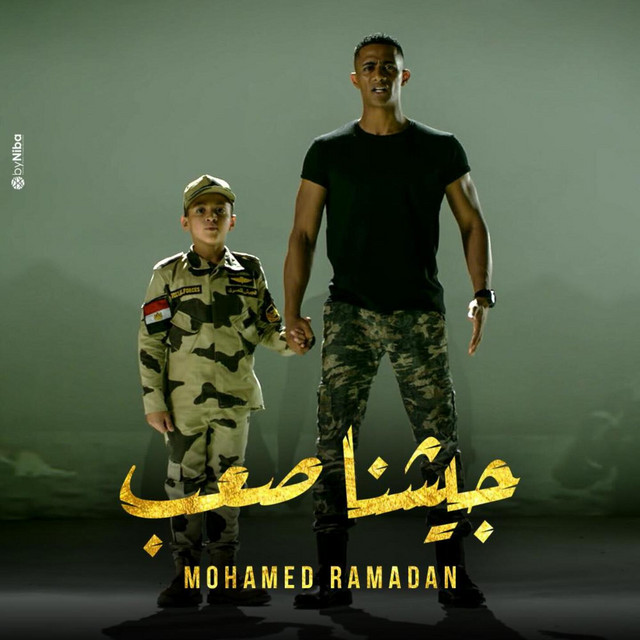 کاور آهنگ Geshna Sa3b از Mohamed Ramadan