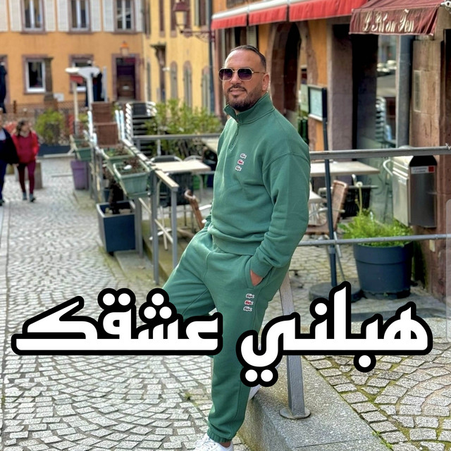 کاور آهنگ هبلني عشقك از Bilel Tacchini