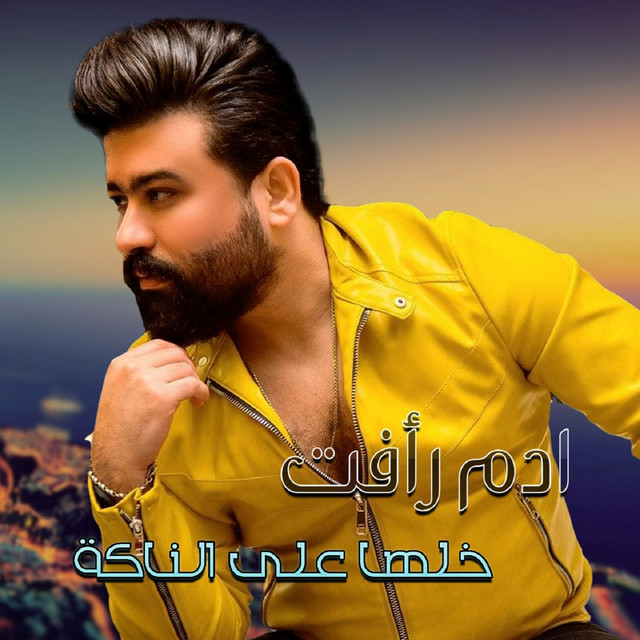 کاور آهنگ Kalha Ala Alnaka از Mahmoud Al Turky