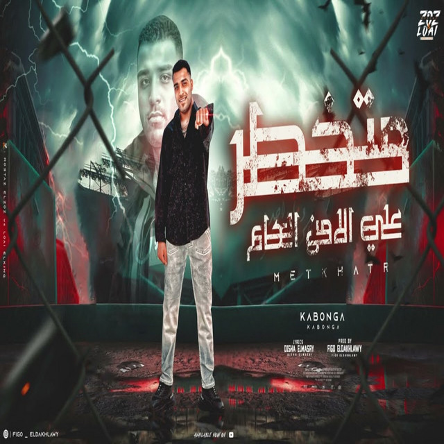 کاور آهنگ متخطر على الامن العام از Eslam Kabonga