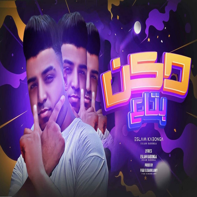 کاور آهنگ بتاع دكن از Eslam Kabonga