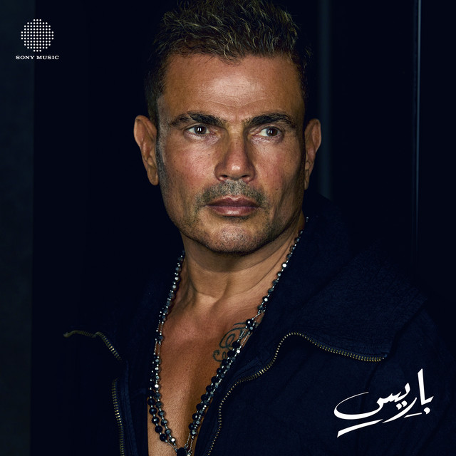 کاور آهنگ Paris از Amr Diab