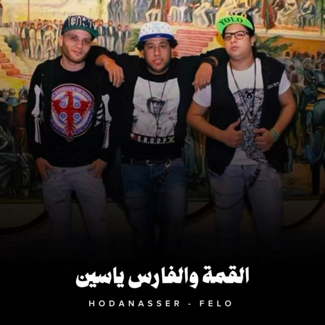 کاور آهنگ القمة و الفارس ياسين از Hoda Nasser, Felo