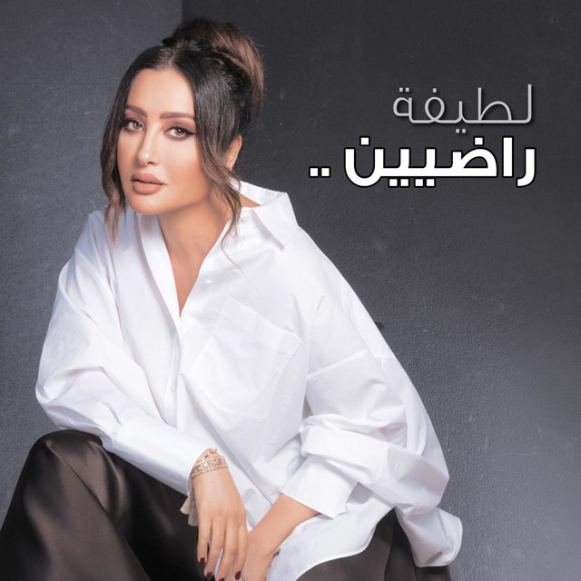 کاور آهنگ Radyeen از Latifa