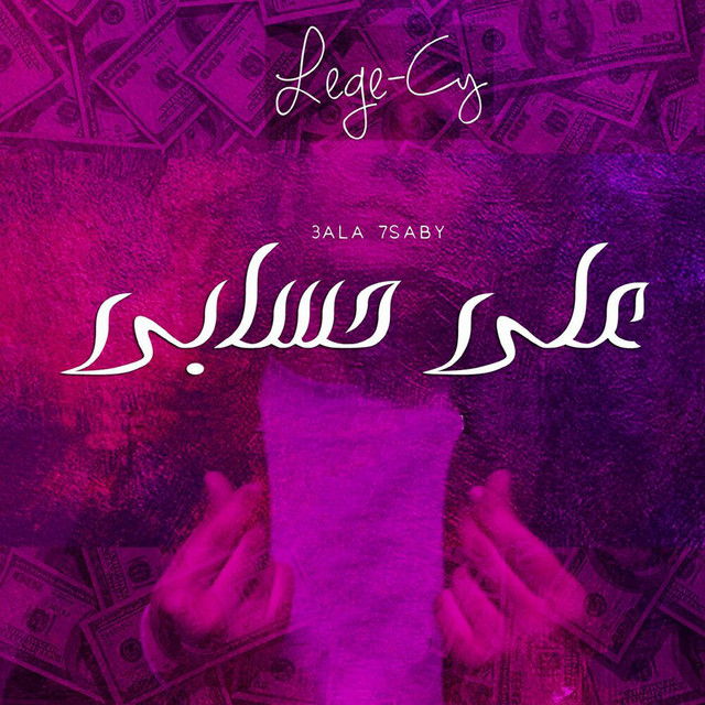 کاور آهنگ 3La 7Saby از Lege-Cy