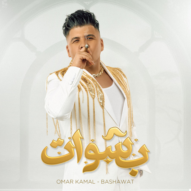 کاور آهنگ بشوات از Omar Kamal