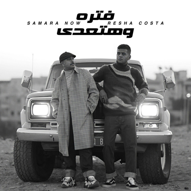 کاور آهنگ Fatra Wi Hatady از Samara Now, Resha Costa