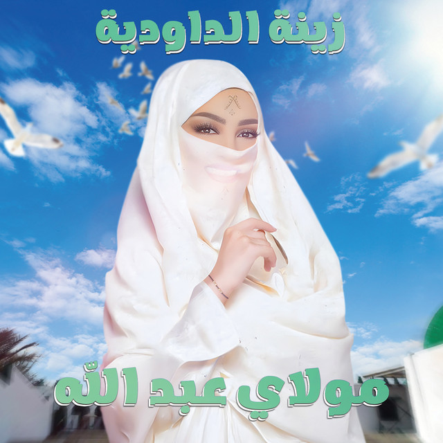 کاور آهنگ Mawlay Abdallah از Zina Daoudia