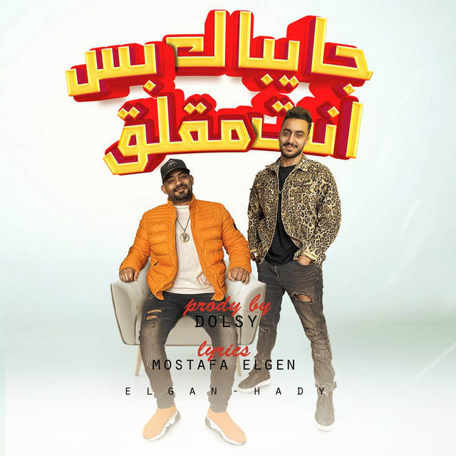 کاور آهنگ جايباك بس انت مقلق از Mostafa Elgen, Hady El Soghier