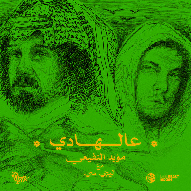 کاور آهنگ Ala El Hadi از Lege-Cy, Warchieff, Moayad
