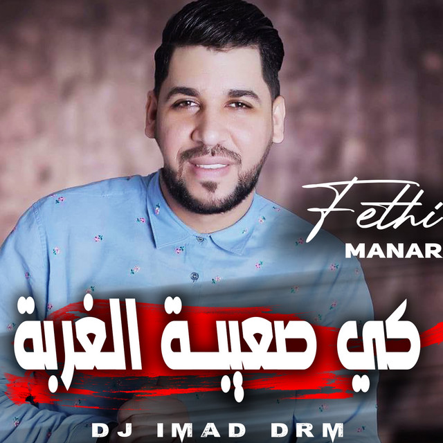 کاور آهنگ كي صعيبة الغربة از Dj iMaD DrM, Fethi Manar