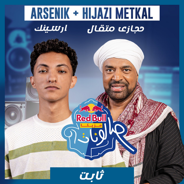کاور آهنگ Thabet از Arsenik, Hegazy Metkal