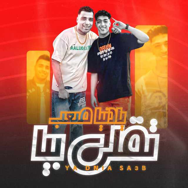 کاور آهنگ يادنيا صعب تقلى بيا از Hodeh bude, Eslam Kabonga