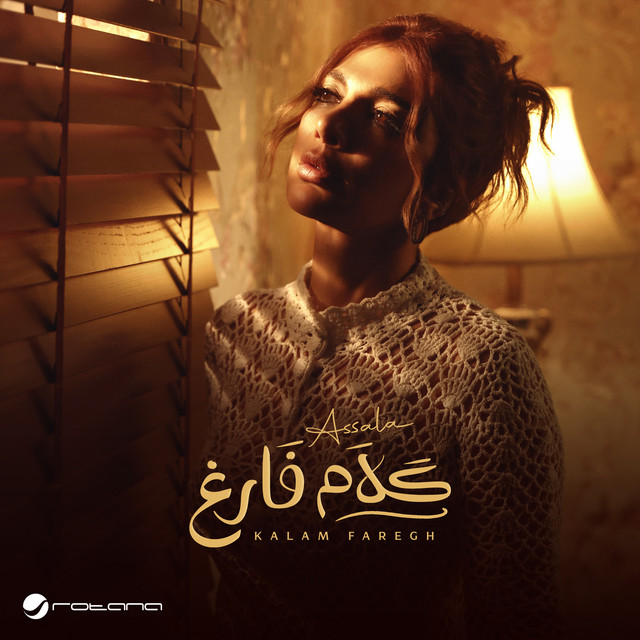 کاور آهنگ كلام فارغ از Assala Nasri