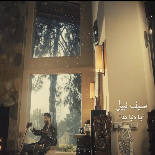 کاور آهنگ Ya Donia Hena از Saif Nabeel