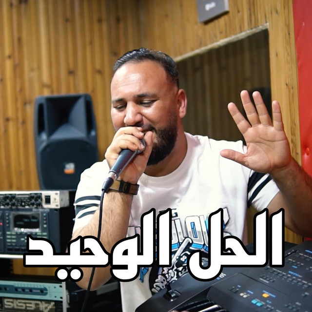 کاور آهنگ الحل الوحيد از Bilel Tacchini