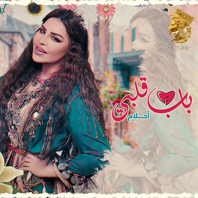 کاور آهنگ Bab Galbi از Ahlam