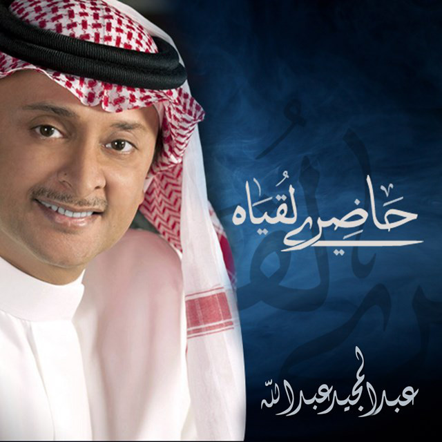 کاور آهنگ Hadhiri Loqiah از Abdul Majeed Abdullah