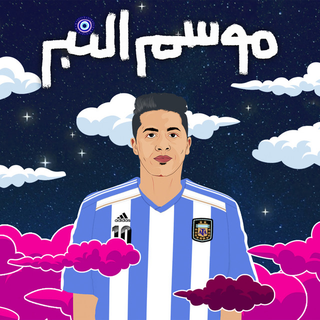 کاور آهنگ موسم النبر از 3enba