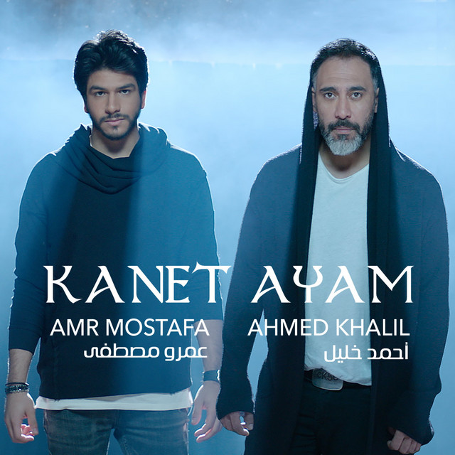 کاور آهنگ Kanet Ayam از Amr Mostafa, Ahmed Khalil