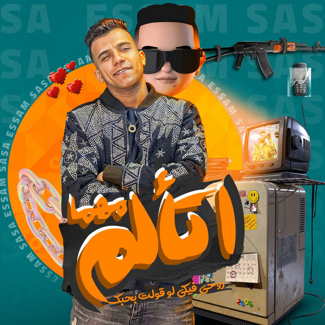 کاور آهنگ مهما اتألم - روحي فيكي لو قولت بحبك از Essam Sasa