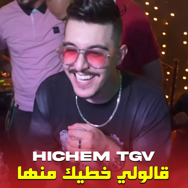 کاور آهنگ قالولي خطيك منها از Cheb Hichem TGV