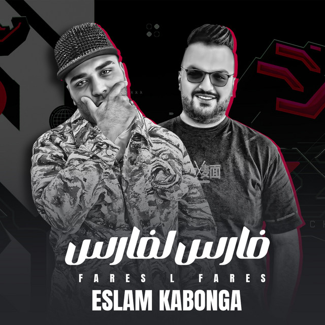 کاور آهنگ فارس ل فارس از Eslam Kabonga